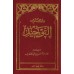 Kitâb at-Tawhîd [Format Poche]/كتاب التوحيد